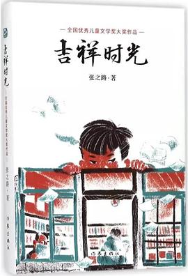 吉祥时光