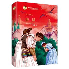 群鼠