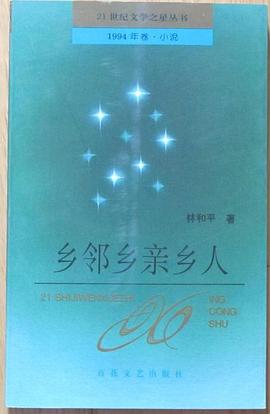 乡邻乡亲乡人