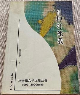 有种打死我