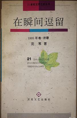 在瞬间逗留