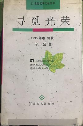 寻觅光荣