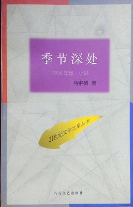 季节深处