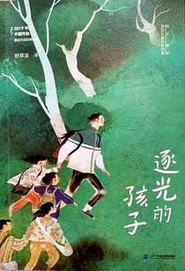 逐光的孩子