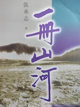 一册山河