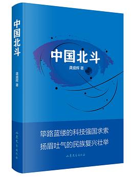 中国北斗