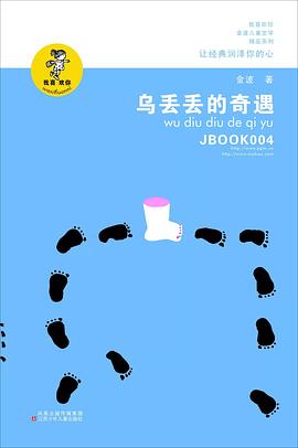 乌丢丢的奇遇