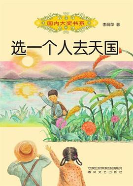 选一个人去天国