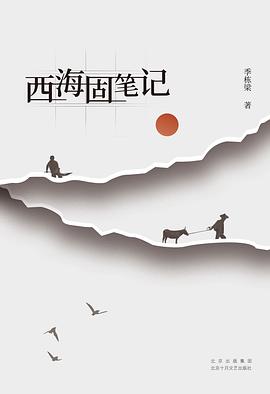 西海固笔记