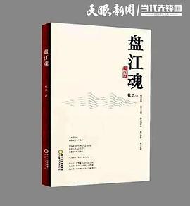 盘江魂