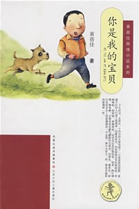 你是我的宝贝