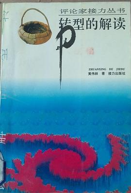 转型的解读