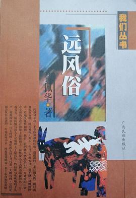 远风俗