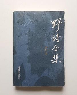 野诗全集