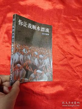你让我顺水漂流