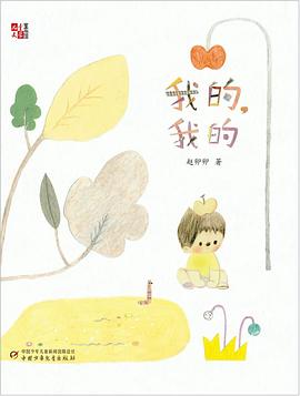 我的,我的