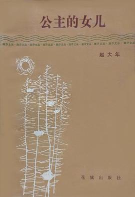 公主的女儿