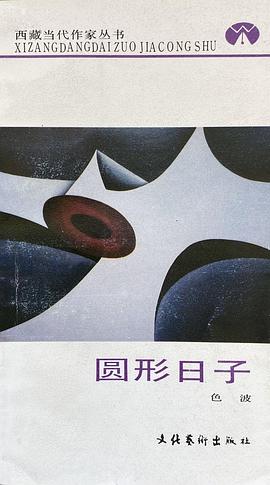 圆形日子