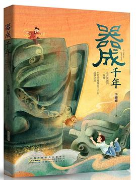 器成千年
