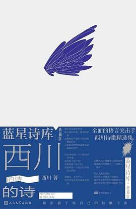 西川的诗