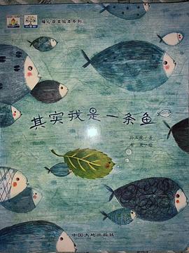其实我是一条鱼
