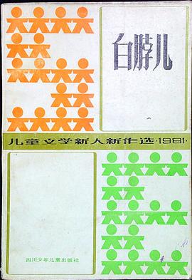 白脖儿