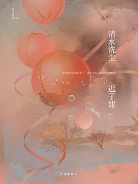 清水洗尘