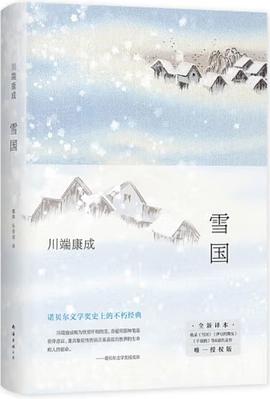雪国