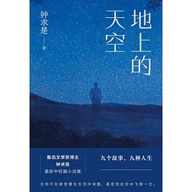 地上的天空