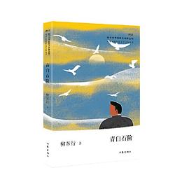 青白石阶