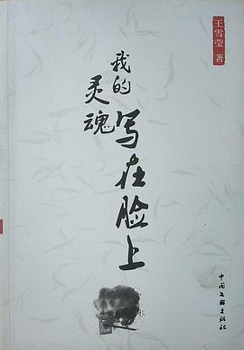 我的灵魂写在脸上