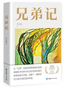 兄弟记