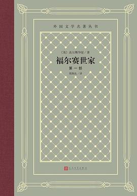 福尔赛世家