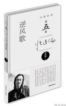 逆风歌