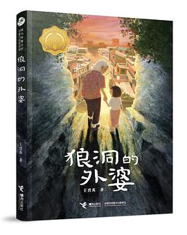 狼洞的外婆