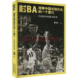 “村BA”：观察中国式现代化的一个窗口——台盘村乡村振兴故事