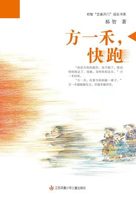 方一禾,快跑