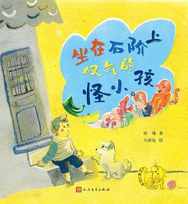 坐在石阶上叹气的怪小孩
