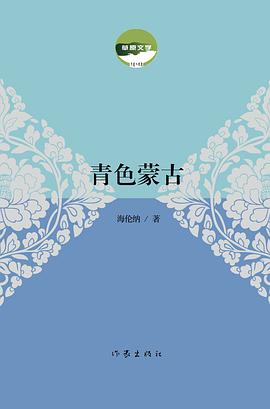 青色蒙古