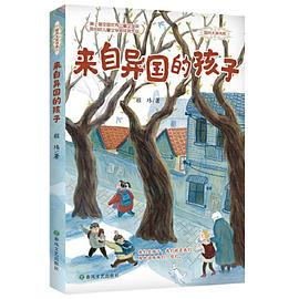 来自异国的孩子