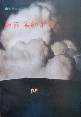 两匹马的草原