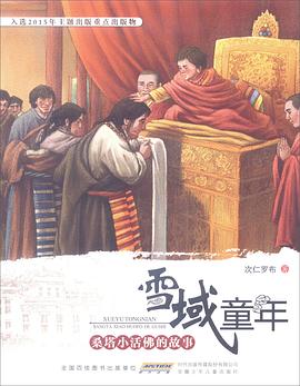 活佛的故事