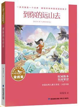 到你的远山去