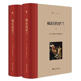 疯狂的罗兰