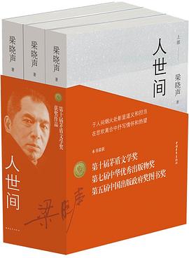 人世间