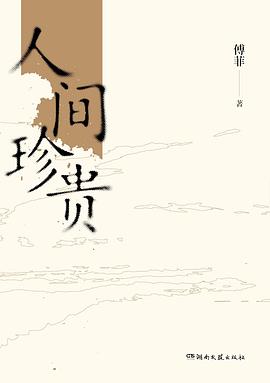 人间珍贵