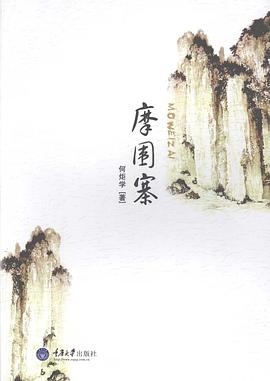 摩围寨