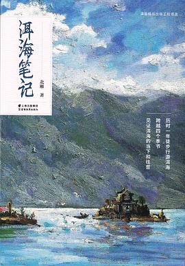 洱海笔记
