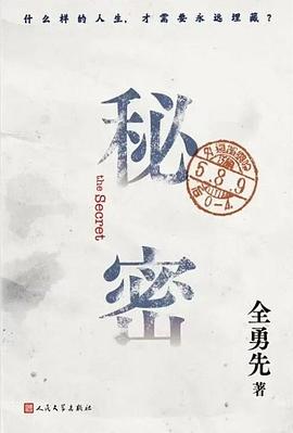 秘密