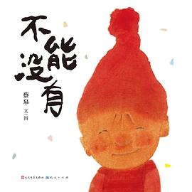 不能没有